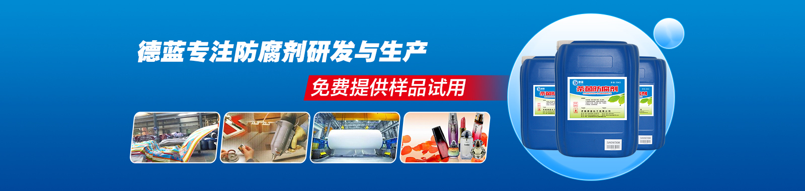 山东德蓝化工有限公司